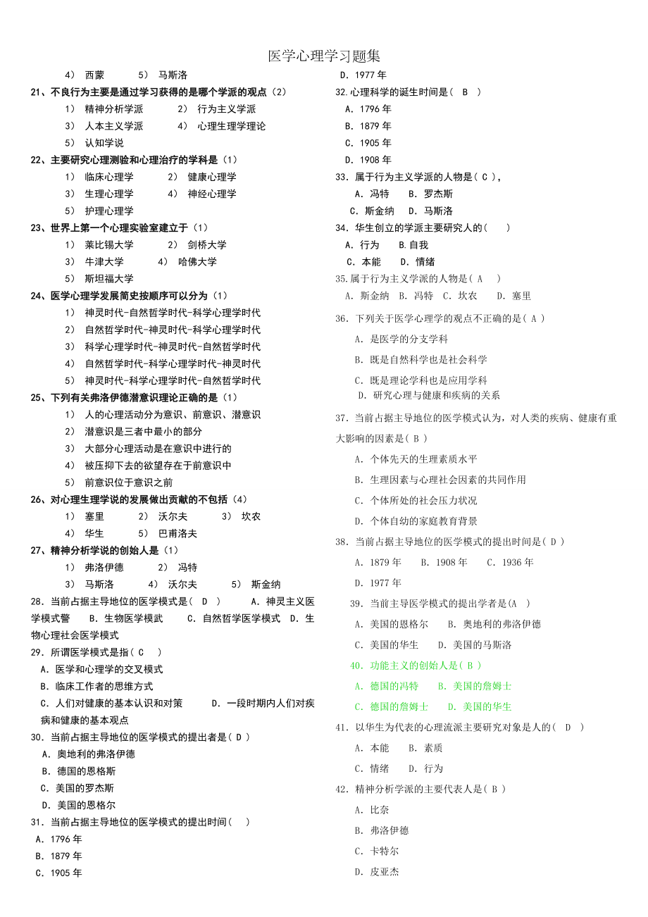 医学心理学习题集.docx_第2页