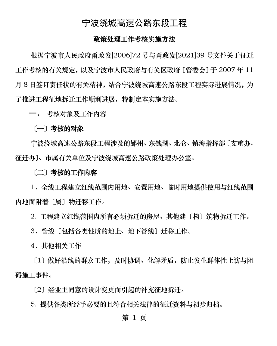 宁波绕城高速公路东段工程.doc_第1页