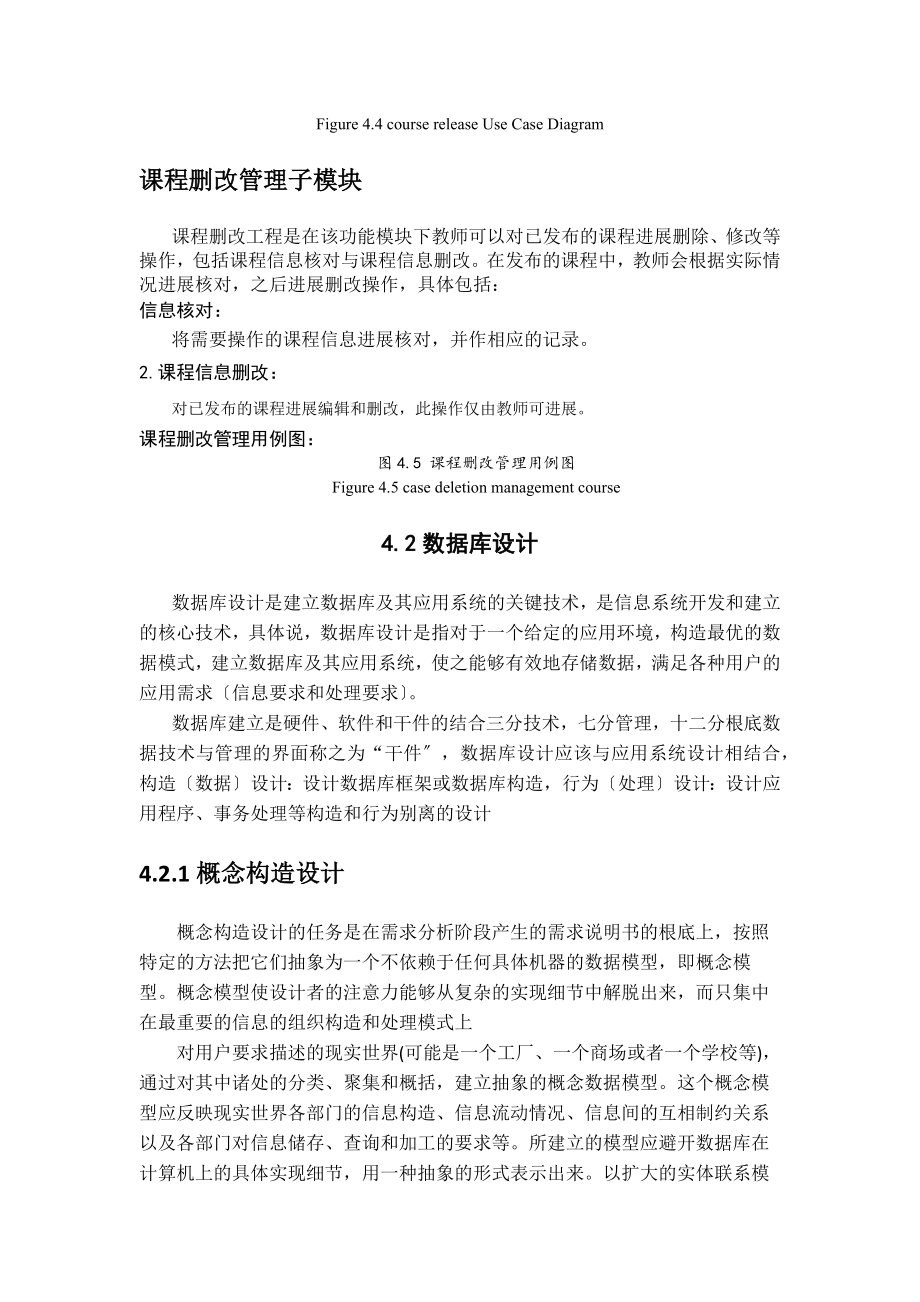 学生成绩信息管理系统概要设计等.docx_第2页