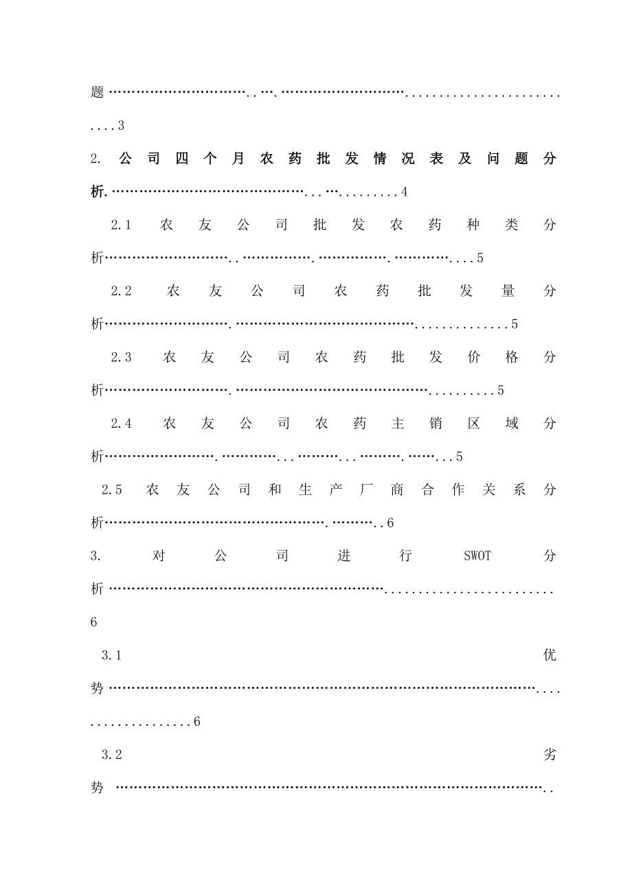 农药销售策略分析.docx_第2页