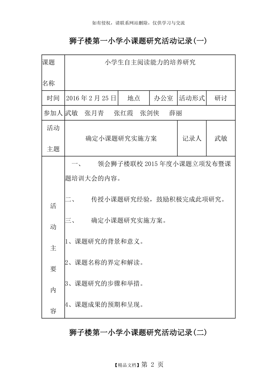 小学小课题研究活动记录.doc_第2页