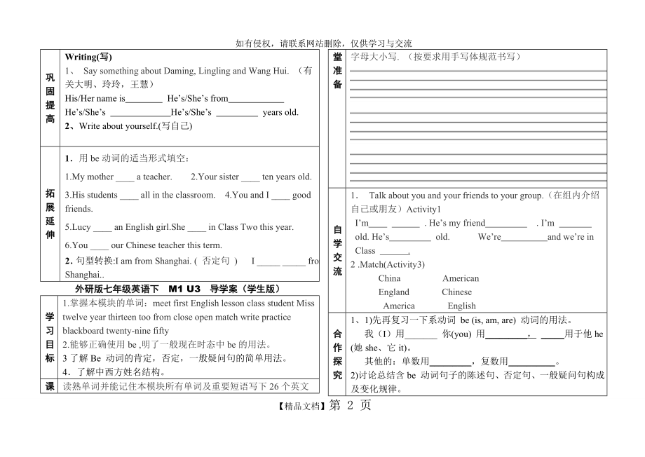 外研版七年级英语上册导学案修改.doc_第2页