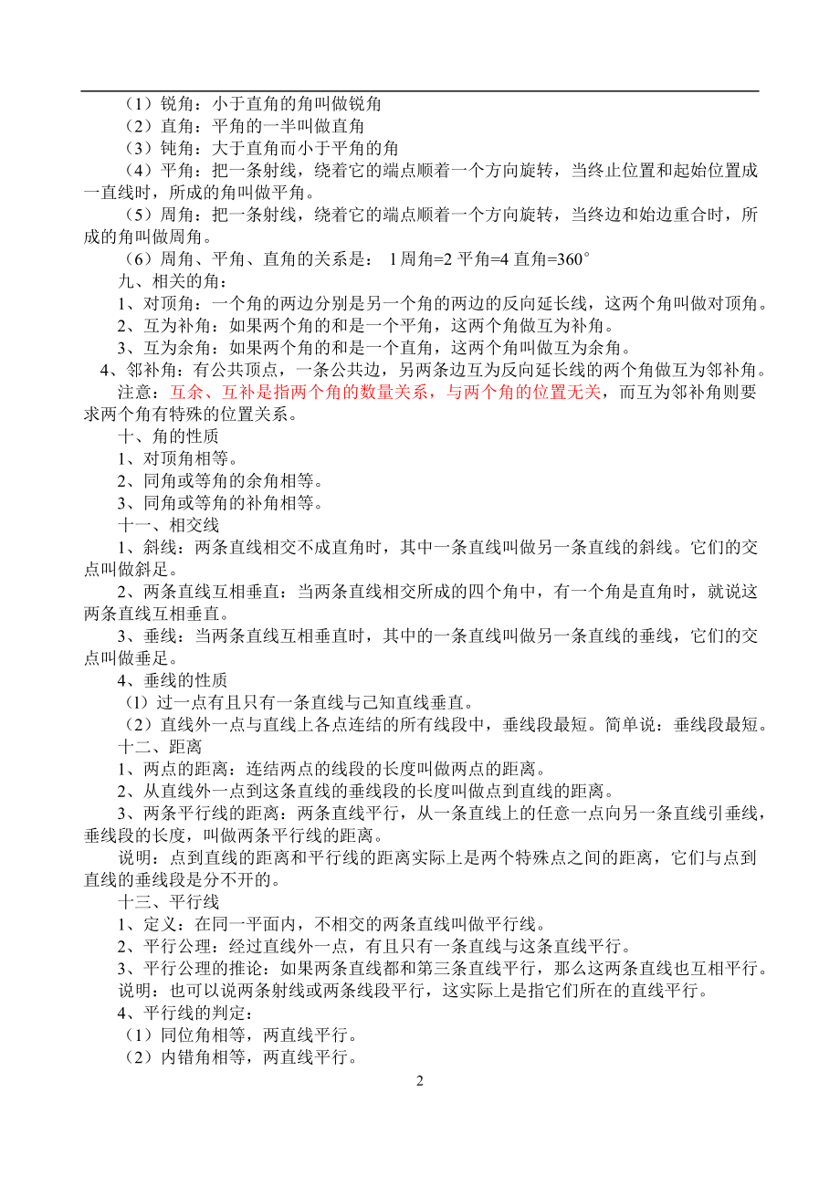 中考数学总复习资料(几何部分).doc_第2页