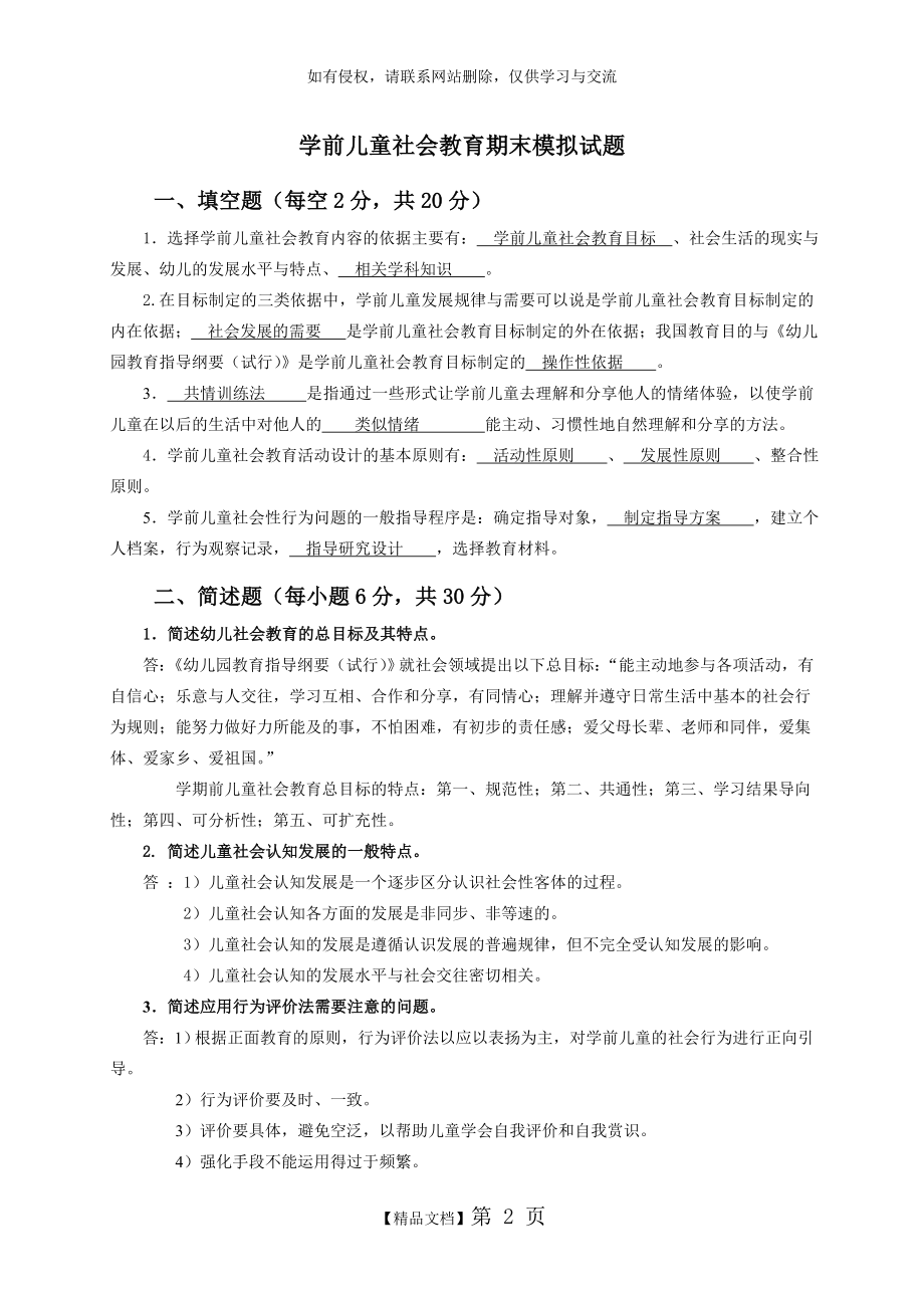 学前儿童社会教育期末模拟试题.doc_第2页