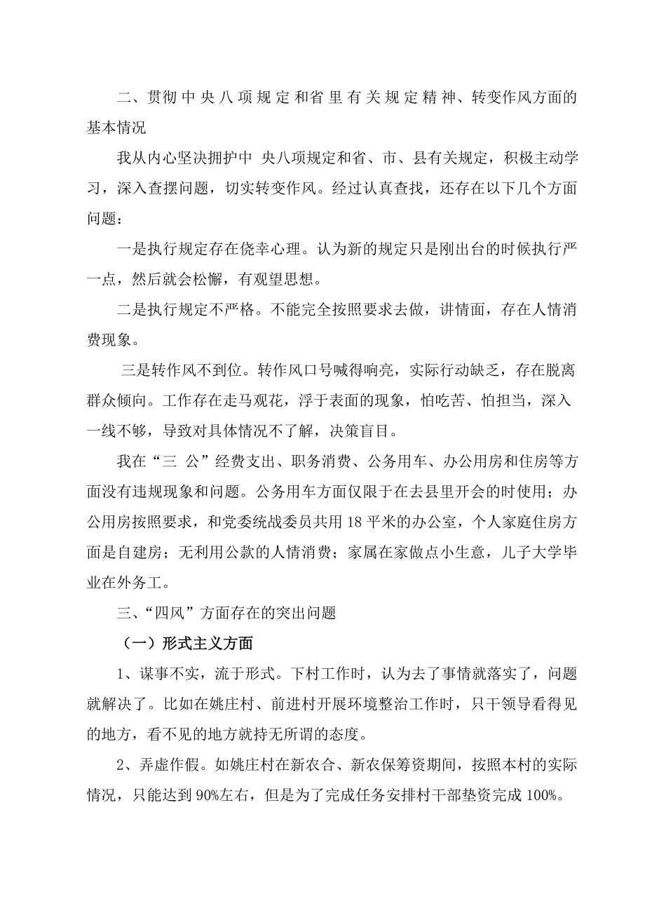 同志个人对照检查材料剖析.docx_第2页