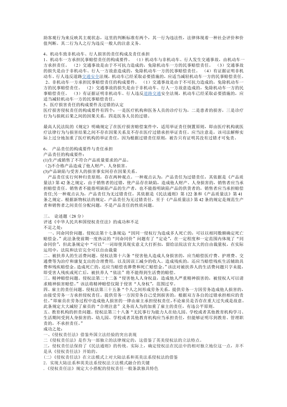 侵权责任法试题(含答案).doc_第2页