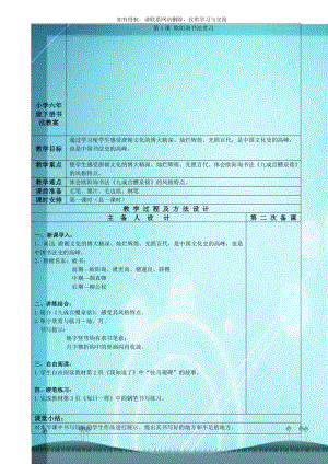 小学六年级下册书法教案.doc