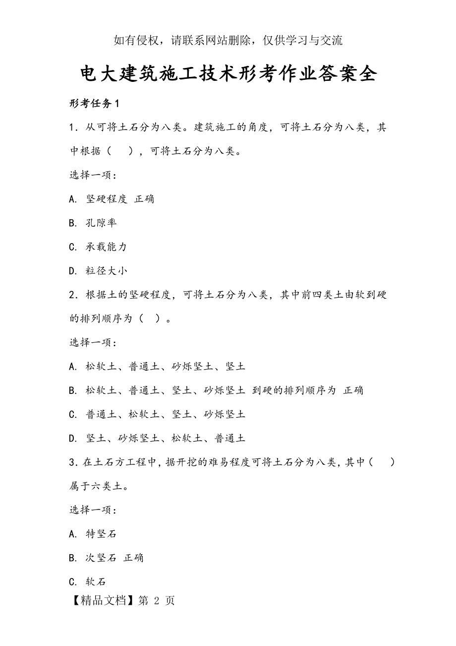 电大00880建筑施工技术形考作业.doc_第2页