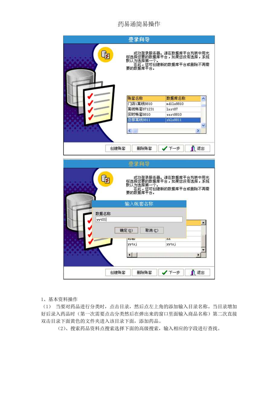 药易通简易操作.docx_第2页