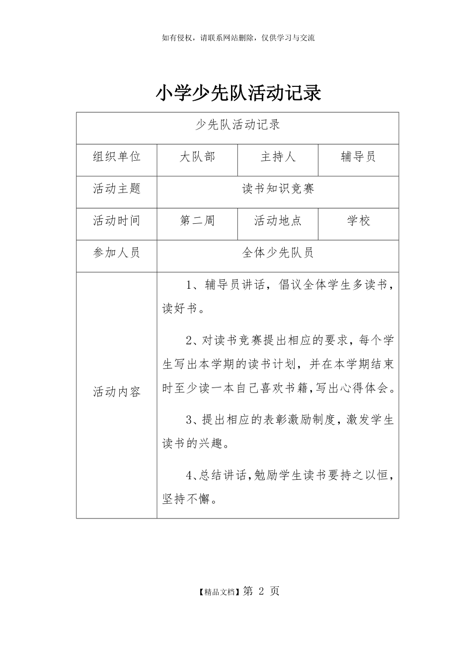 小学少先队活动记录3.doc_第2页