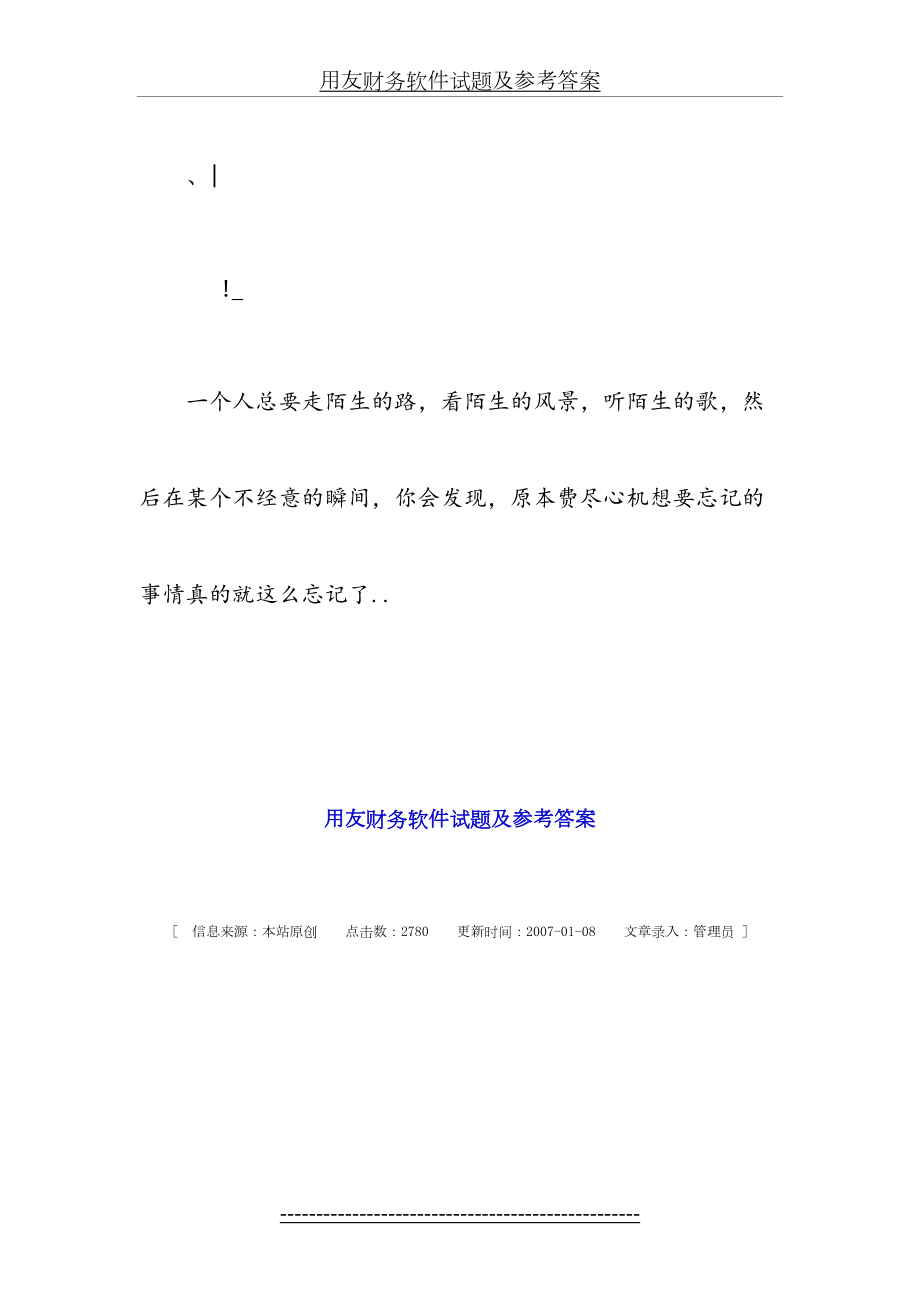 最新afkekuv用-友财务软件试题及参考答案.doc_第2页