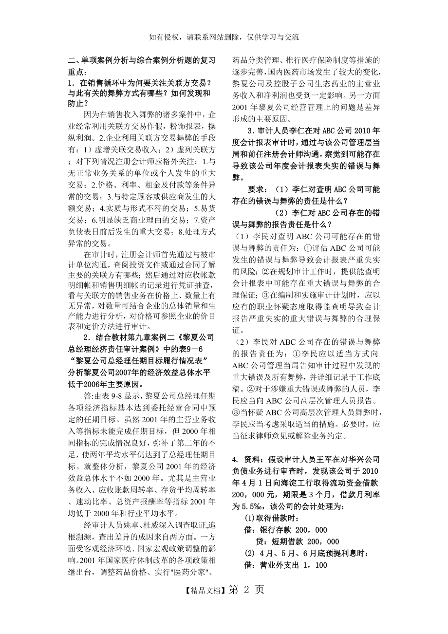 审计案例分析期末考试分析案例题(精选).doc_第2页