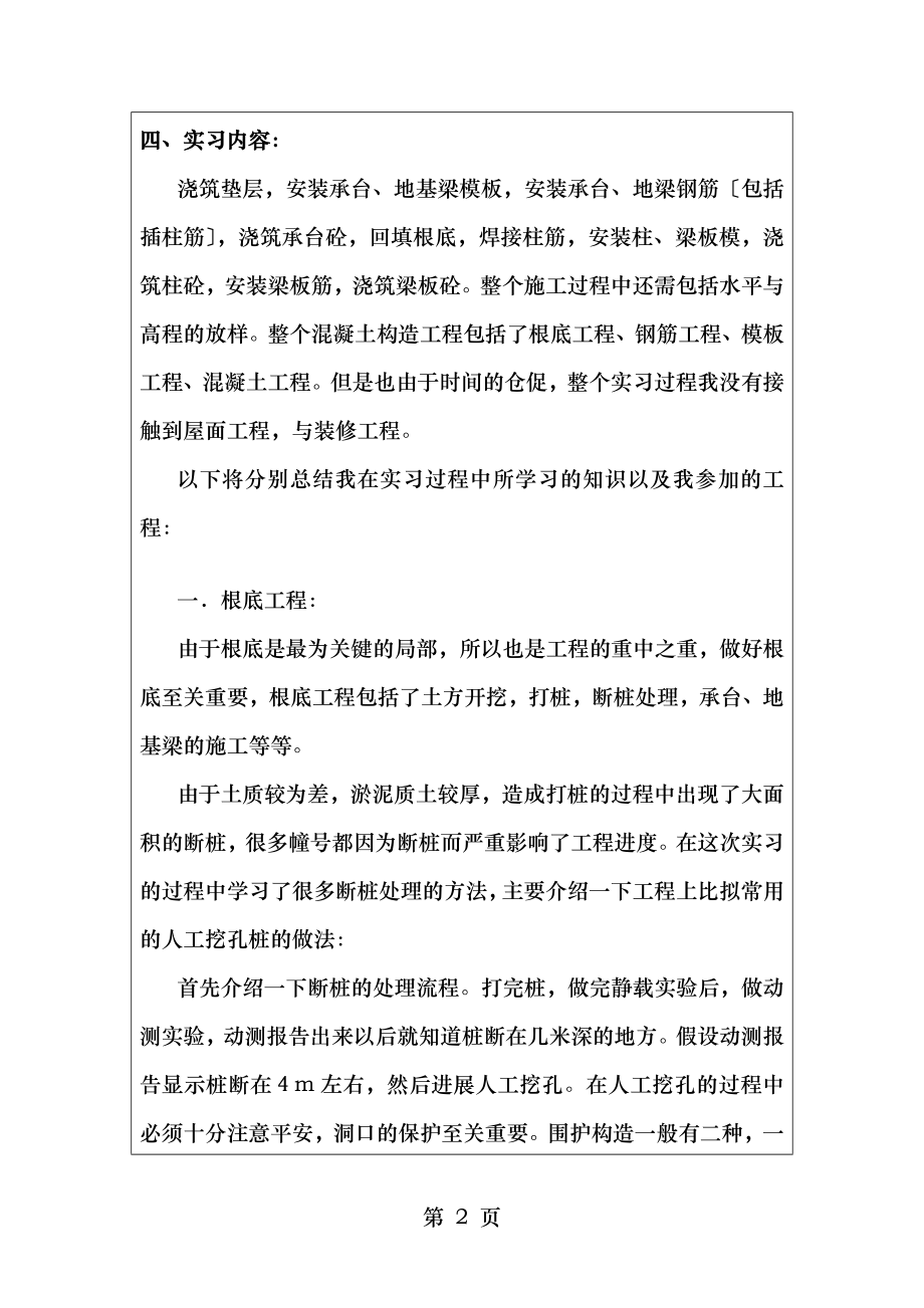 小区施工现场实习报告.doc_第2页