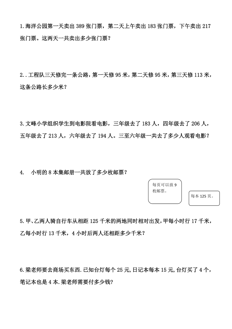 人教版四年级数学下册运算定律专项练习.doc_第2页