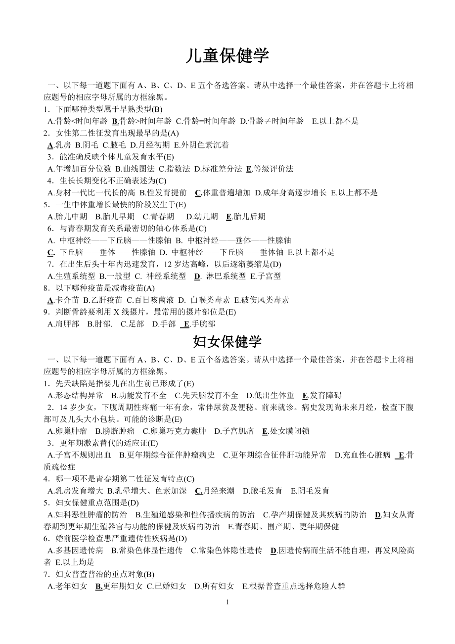 公共卫生执业医师考试历年考题收集.docx_第1页