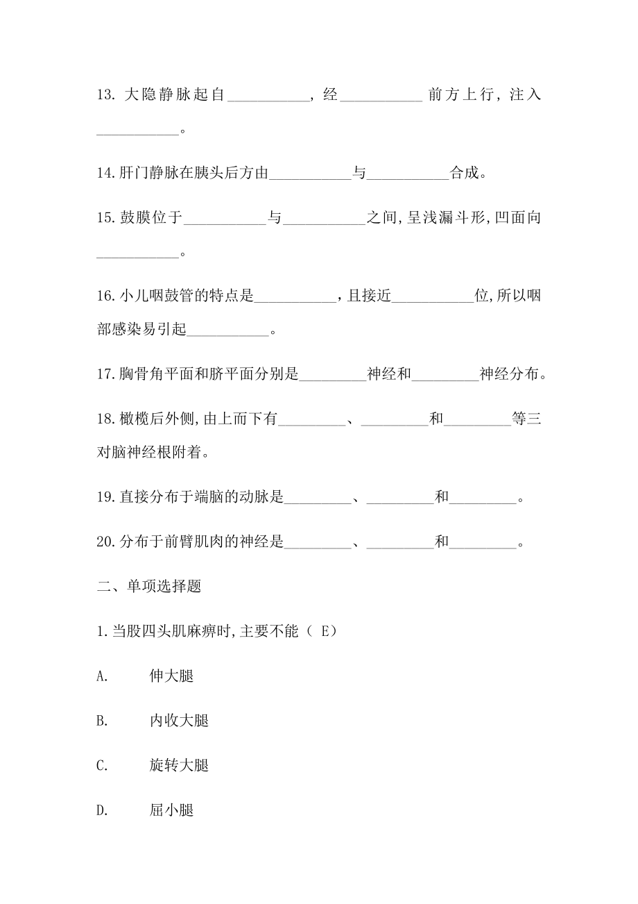 系统解剖学试卷与参考答案.docx_第2页