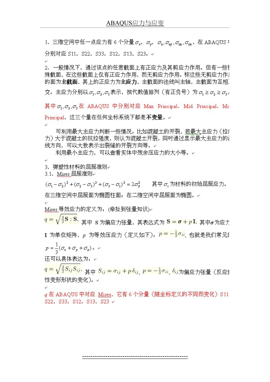 最新ABAQUS应力与应变.docx_第2页