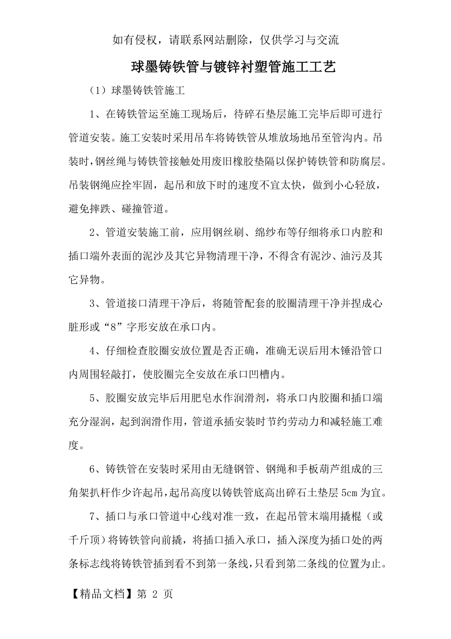 球墨铸铁管与镀锌衬塑管施工工艺.doc_第2页