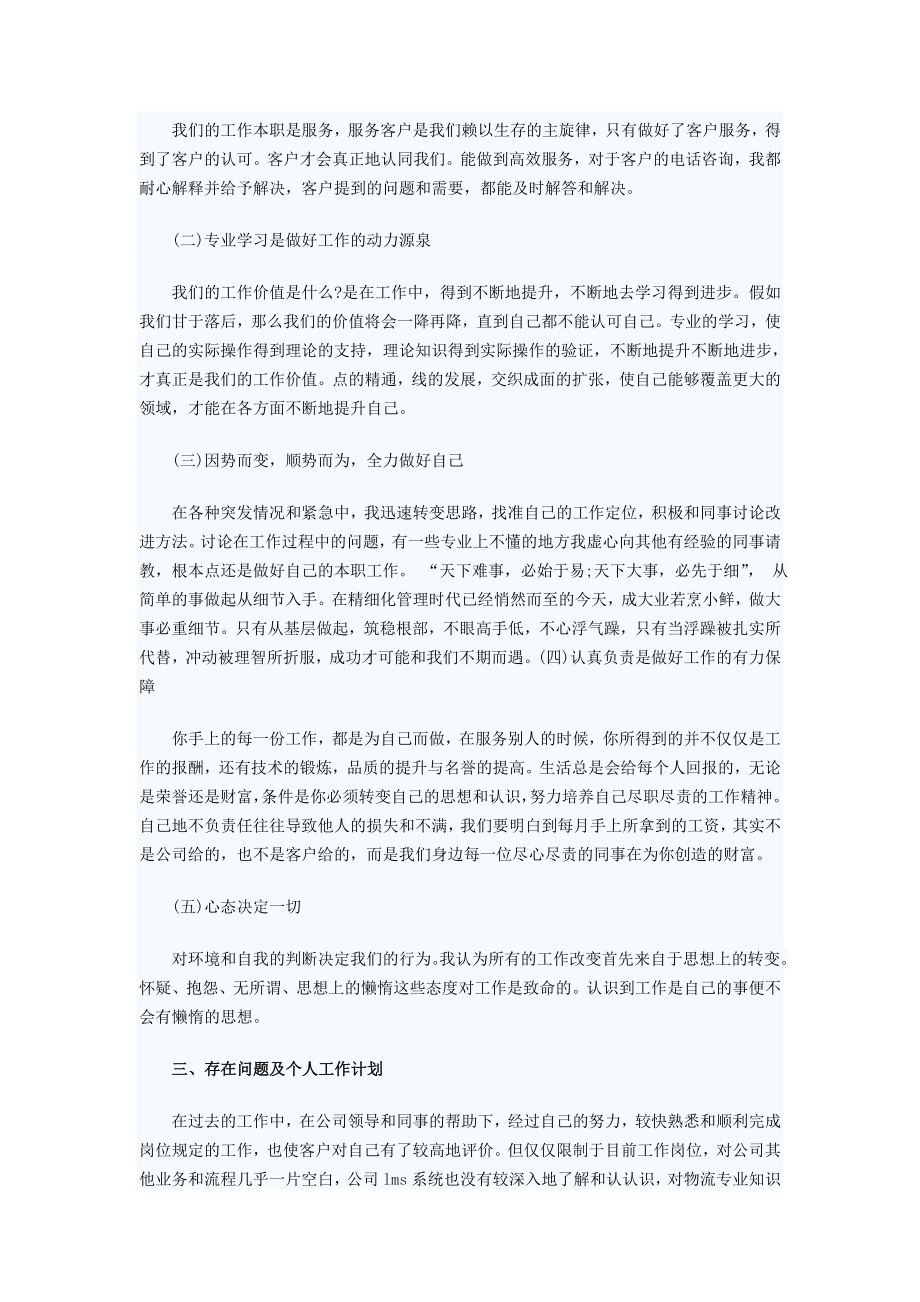 公司业务员个人工作总结.doc_第2页