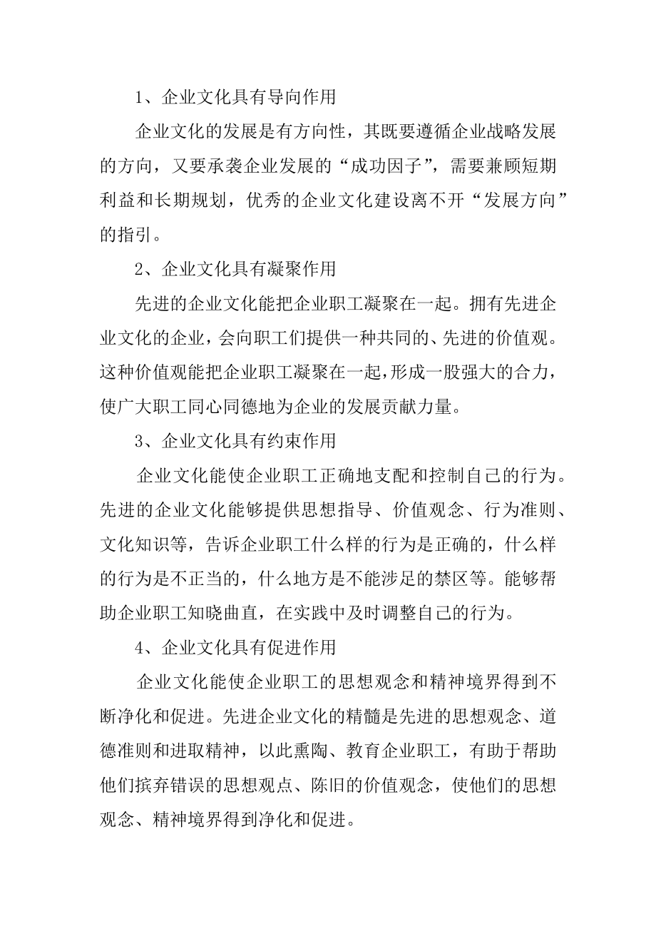 企业文化培训学习心得体会.doc_第2页