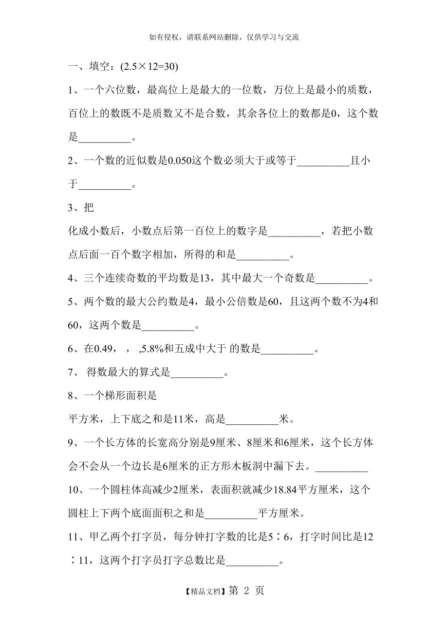 小升初的数学试题.doc_第2页