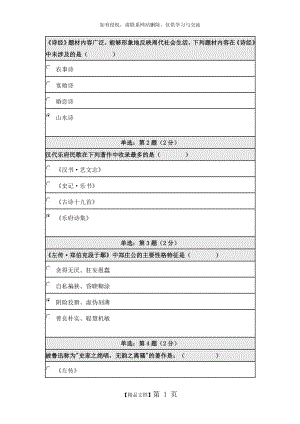 大学语文试题二答案.doc