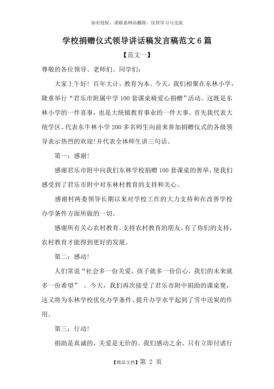 学校捐赠仪式领导讲话稿发言稿范文6篇.doc_第2页