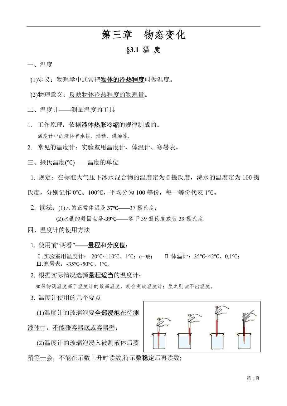 人教版初二物理上册知识点总结—第三章物态变化.doc_第1页