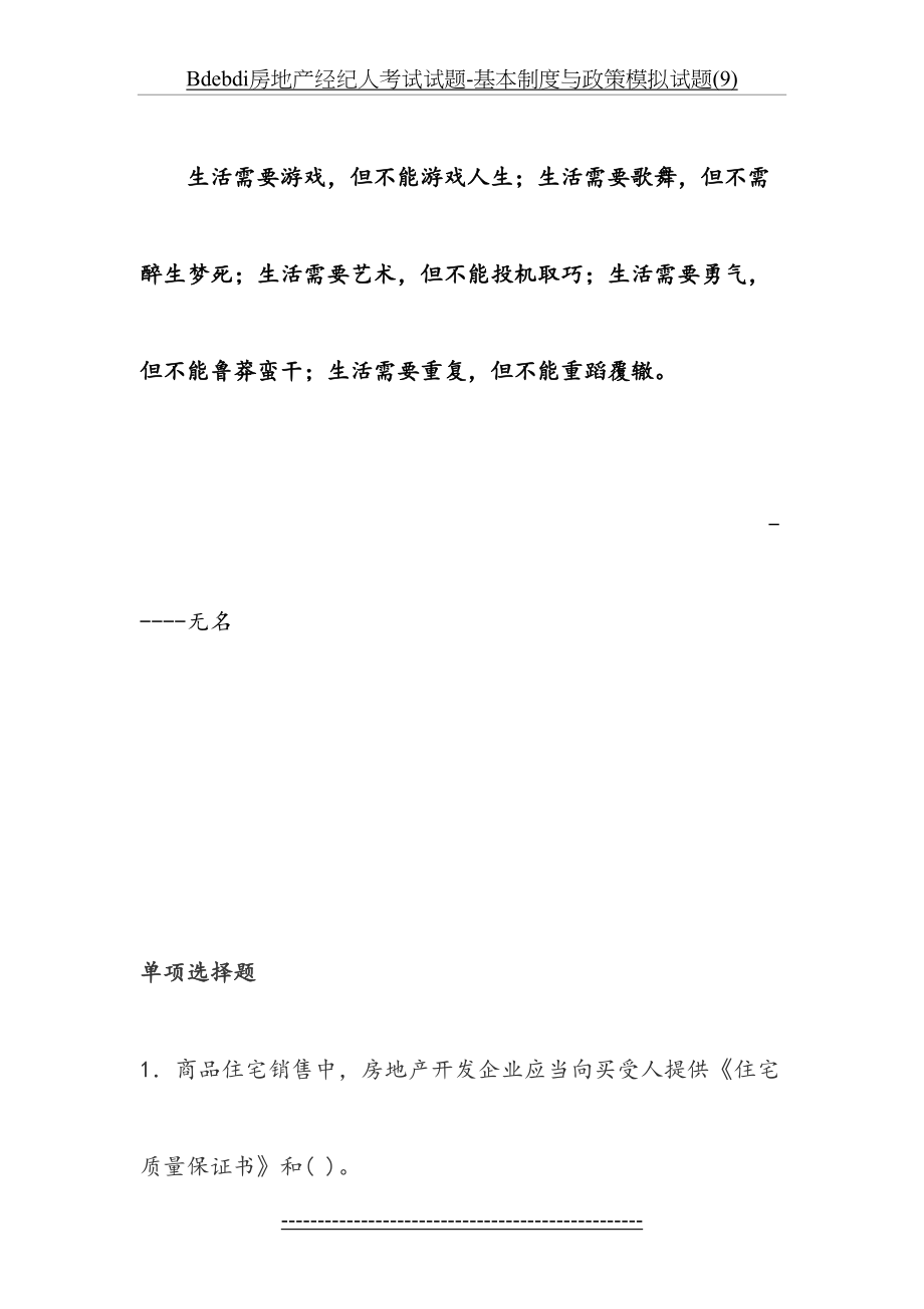 最新Bdebdi房地产经纪人考试试题-基本制度与政策模拟试题(9).doc_第2页