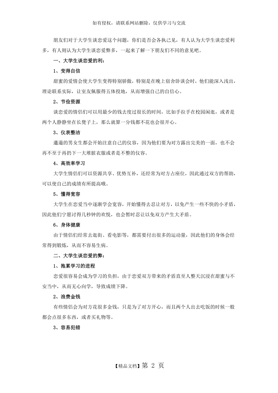 大学生谈恋爱的利弊分析.doc_第2页