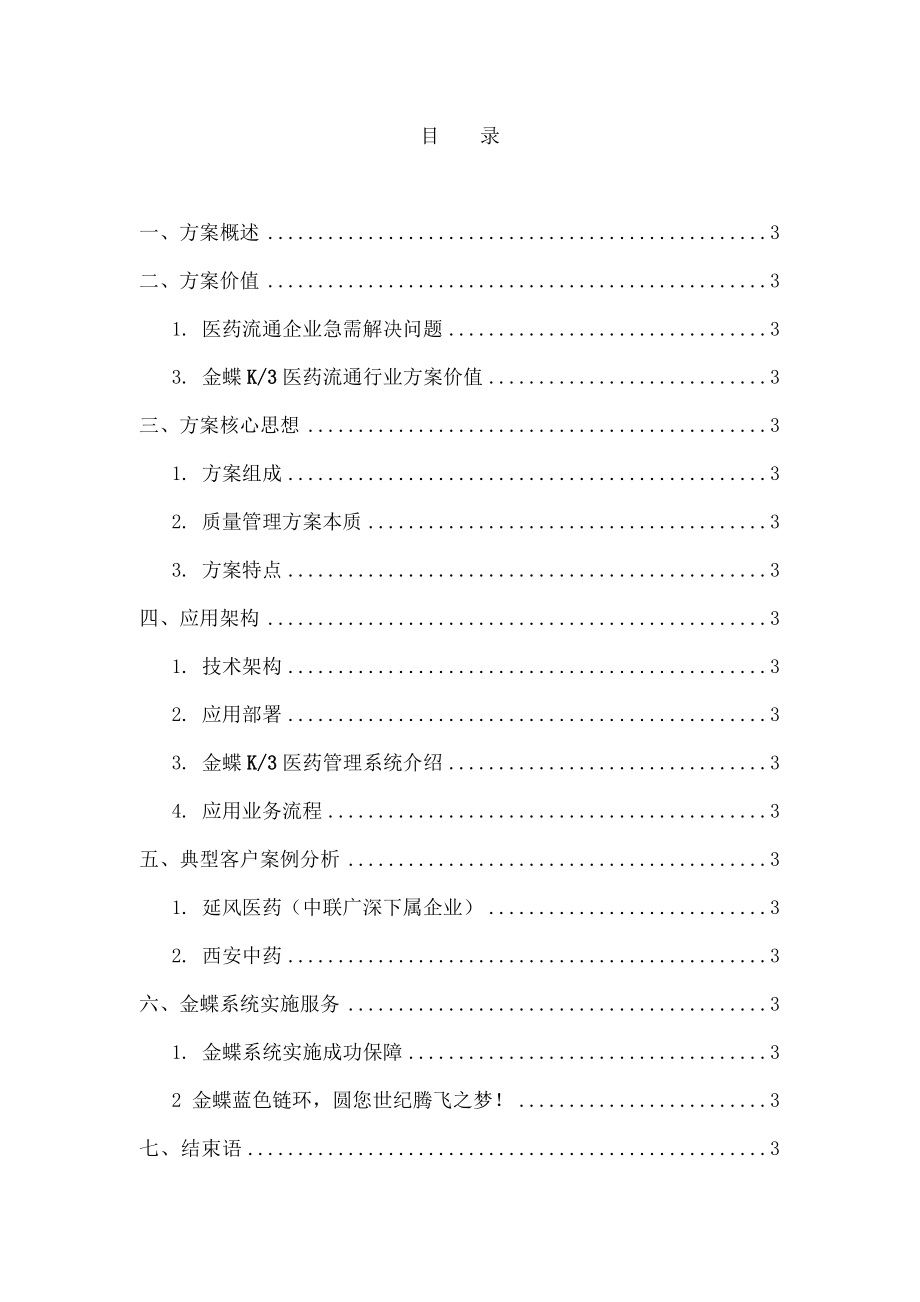 医药流通解决方案.docx_第2页