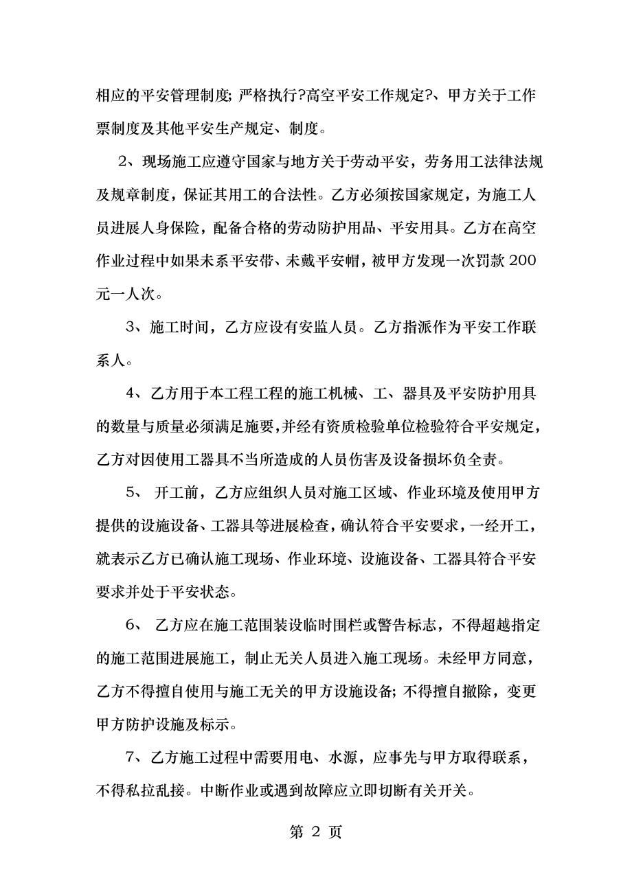 工程承包安全责任书.docx_第2页