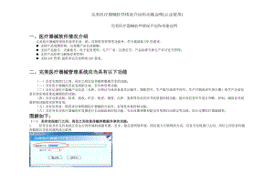 完美医疗器械软件情况介绍和功能说明(认证使用).docx