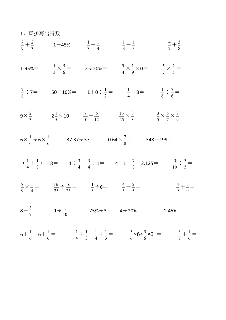 六年级上学期直接写出得数.doc_第1页