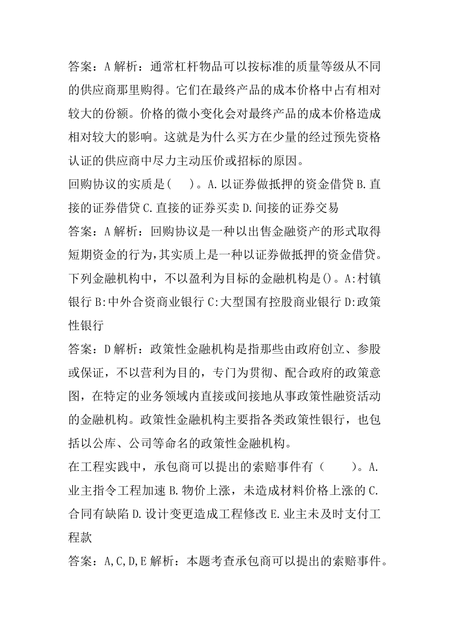 (初级)经济师每日一练9章.docx_第2页