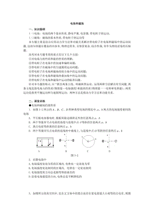 高考物理二轮专题复习学案：电场和磁场.docx