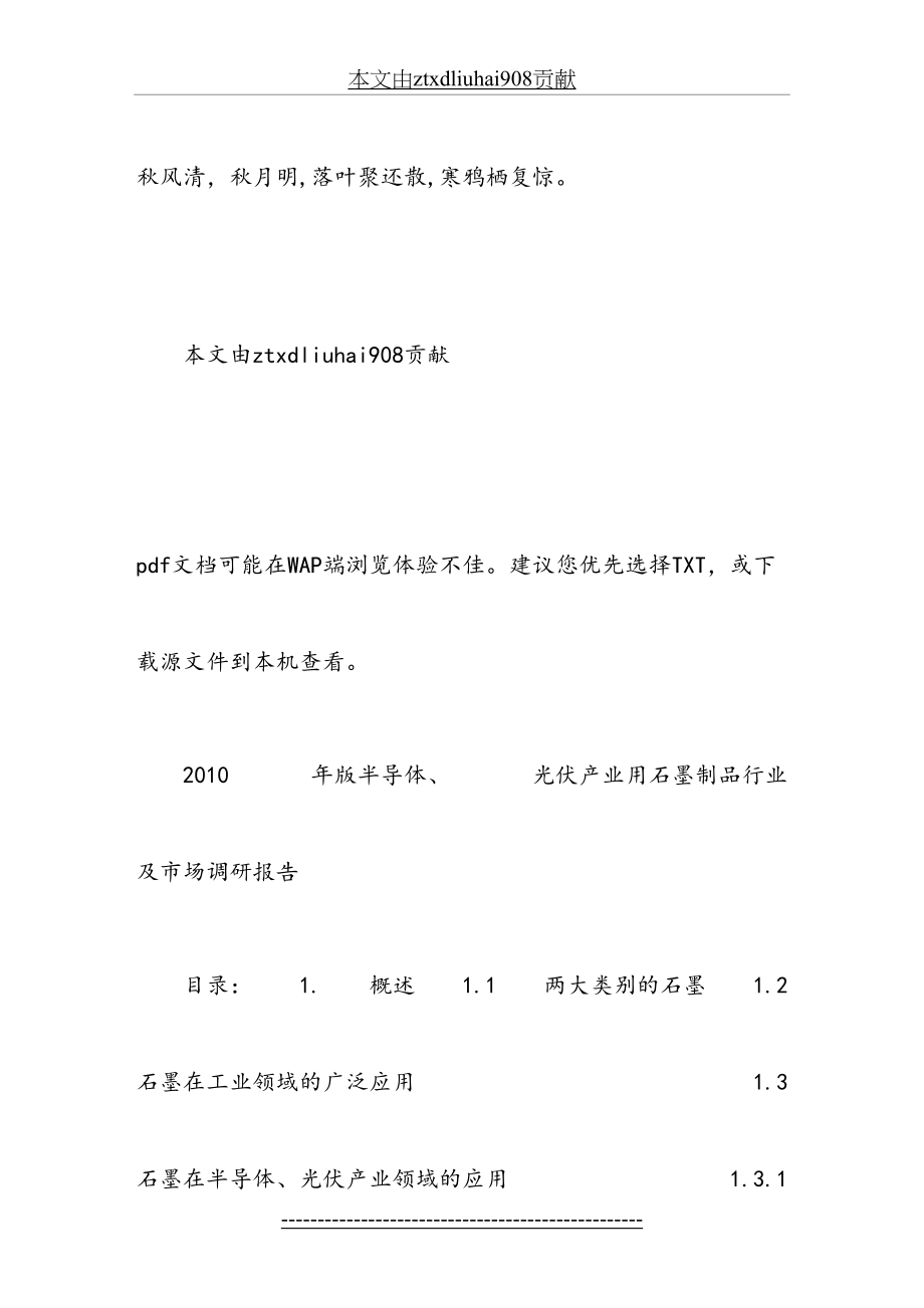 最新awzccrq版半导体、光伏产业用石墨制品行业及市场调研报告.doc_第2页