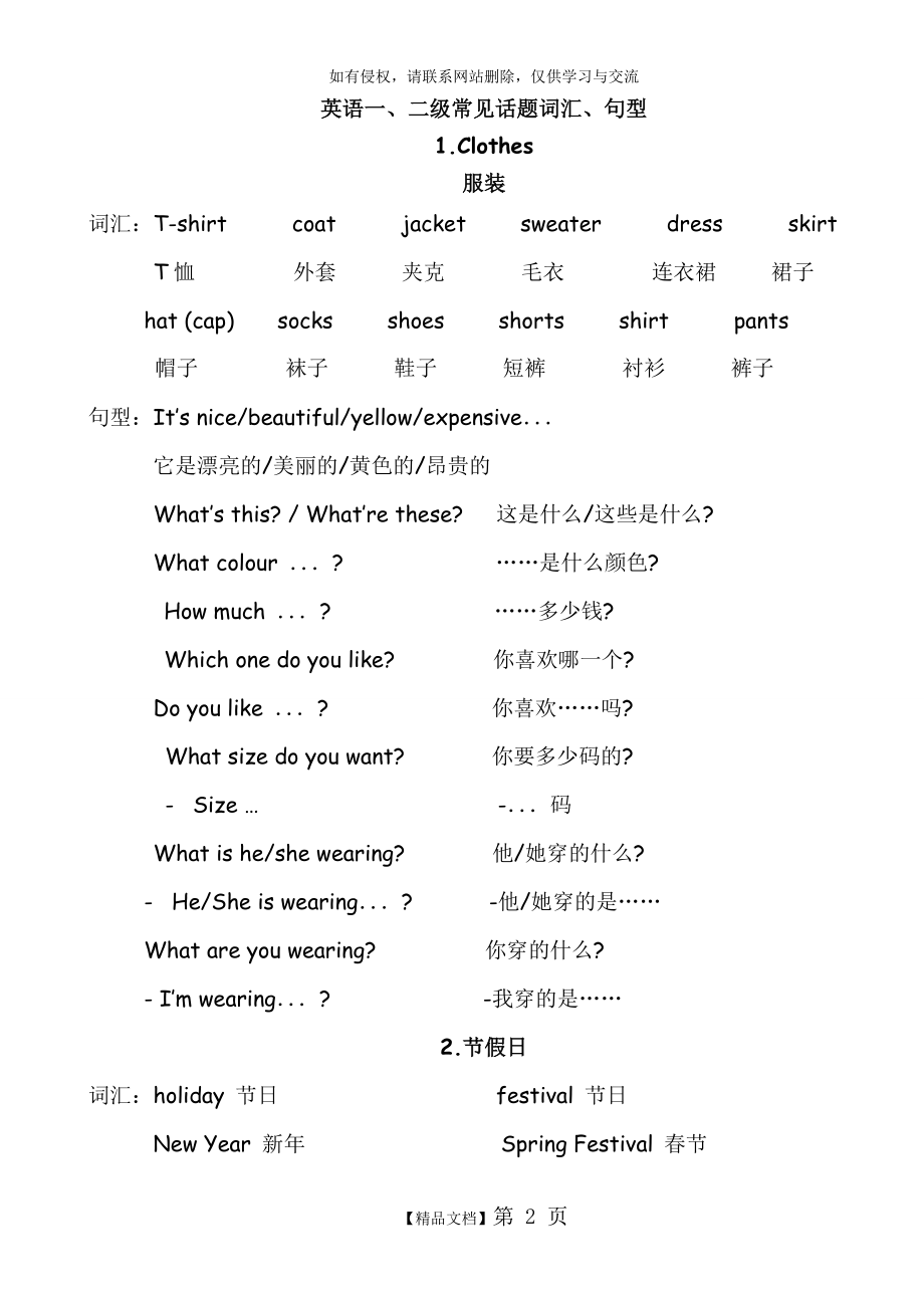 小学英语词汇句型汇总.doc_第2页