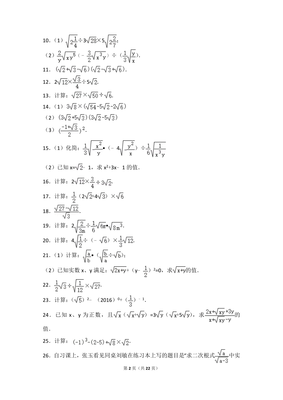 二次根式乘除计算练习.doc_第2页