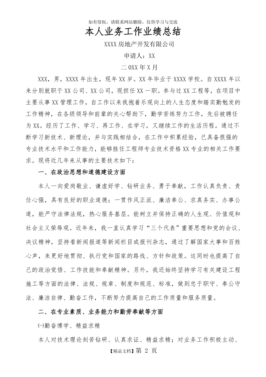 工程师业务工作业绩总结1.doc_第2页