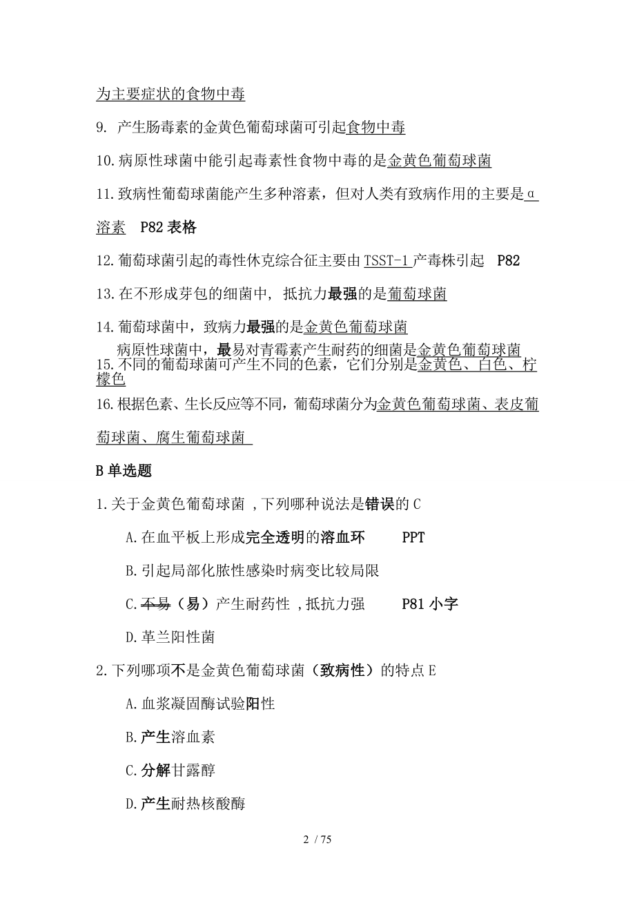 细菌各论真菌习题集.docx_第2页