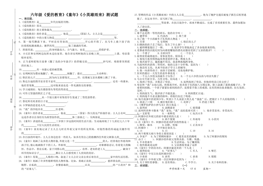 《童年》《爱的教育》《小英雄雨来》测试题.doc_第1页