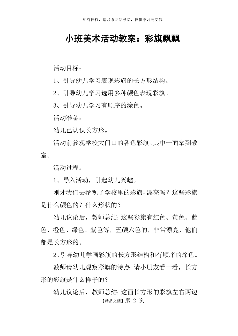 小班美术活动教案——彩旗飘飘.doc_第2页