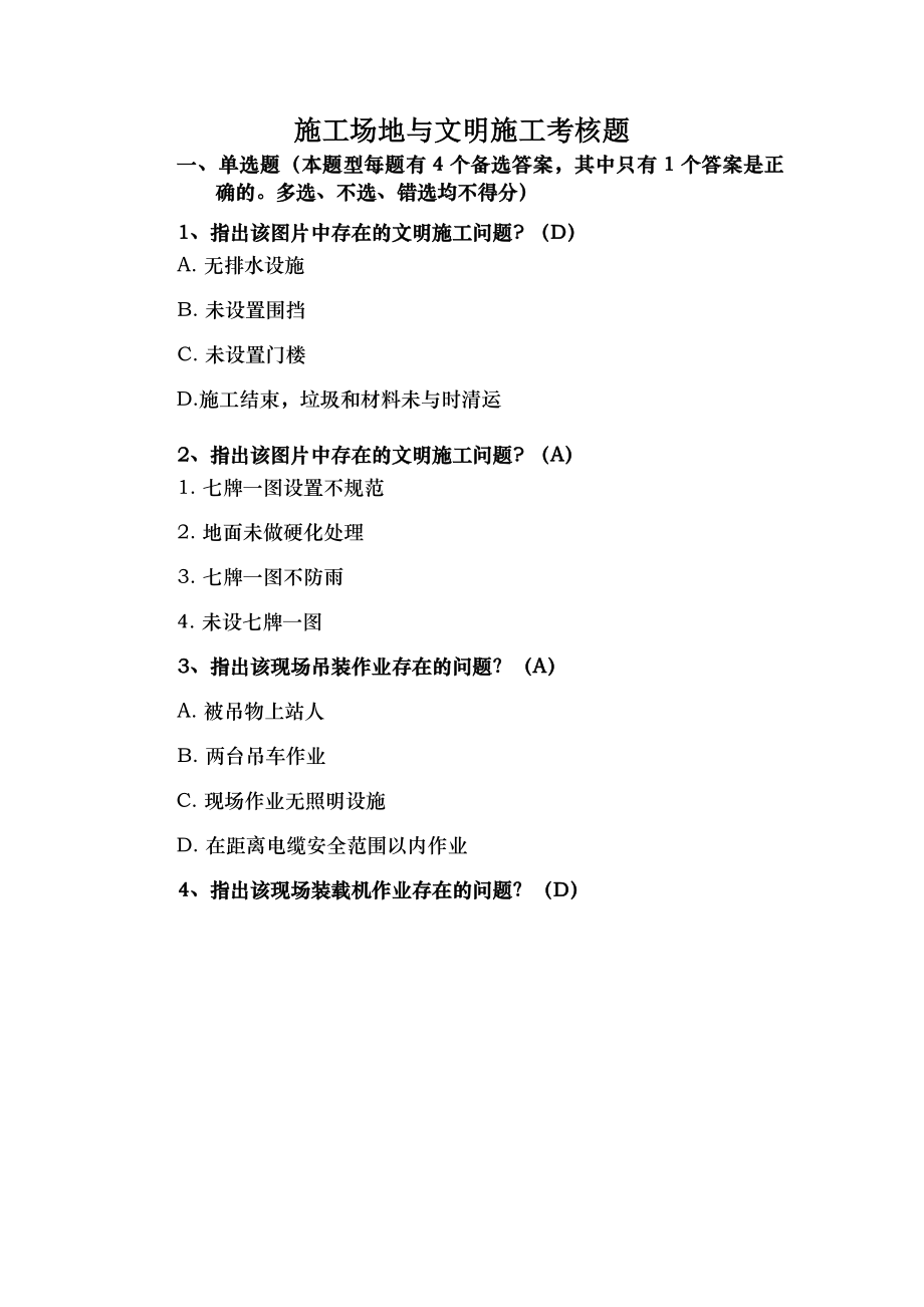 安全继续教育考试实操培训典型例题.docx_第1页