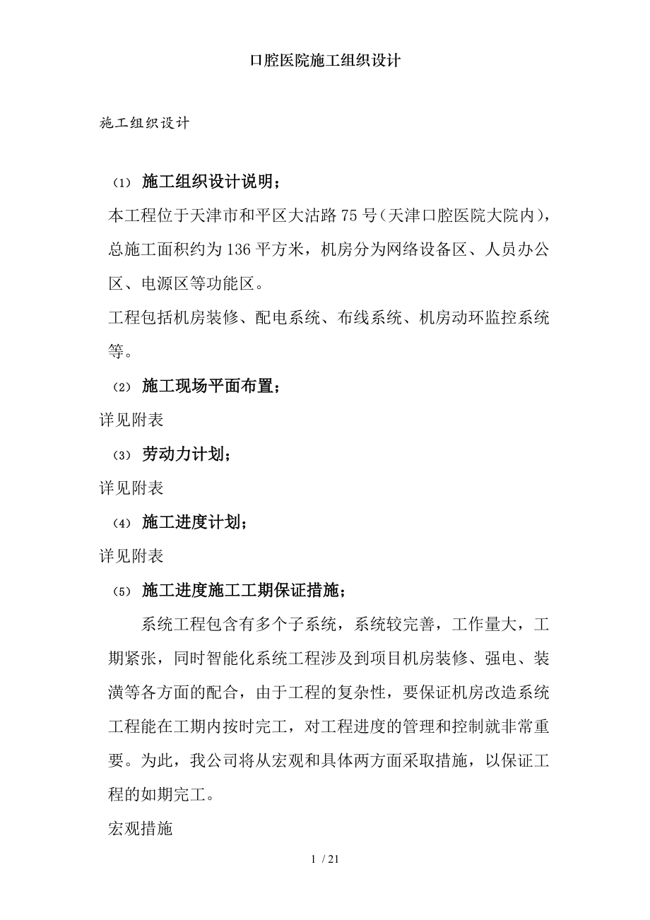 口腔医院施工组织设计.docx_第1页