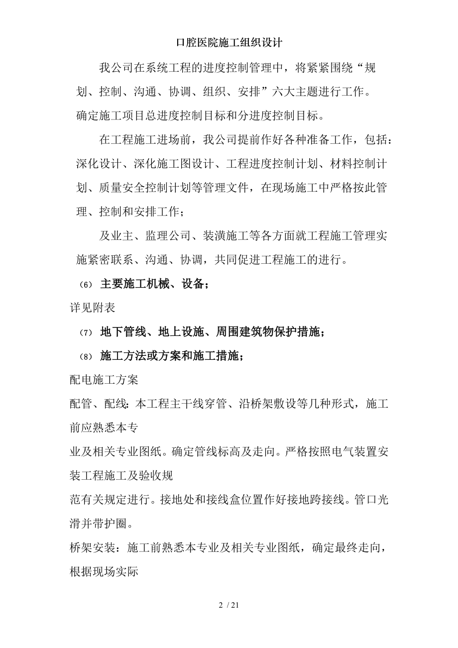 口腔医院施工组织设计.docx_第2页