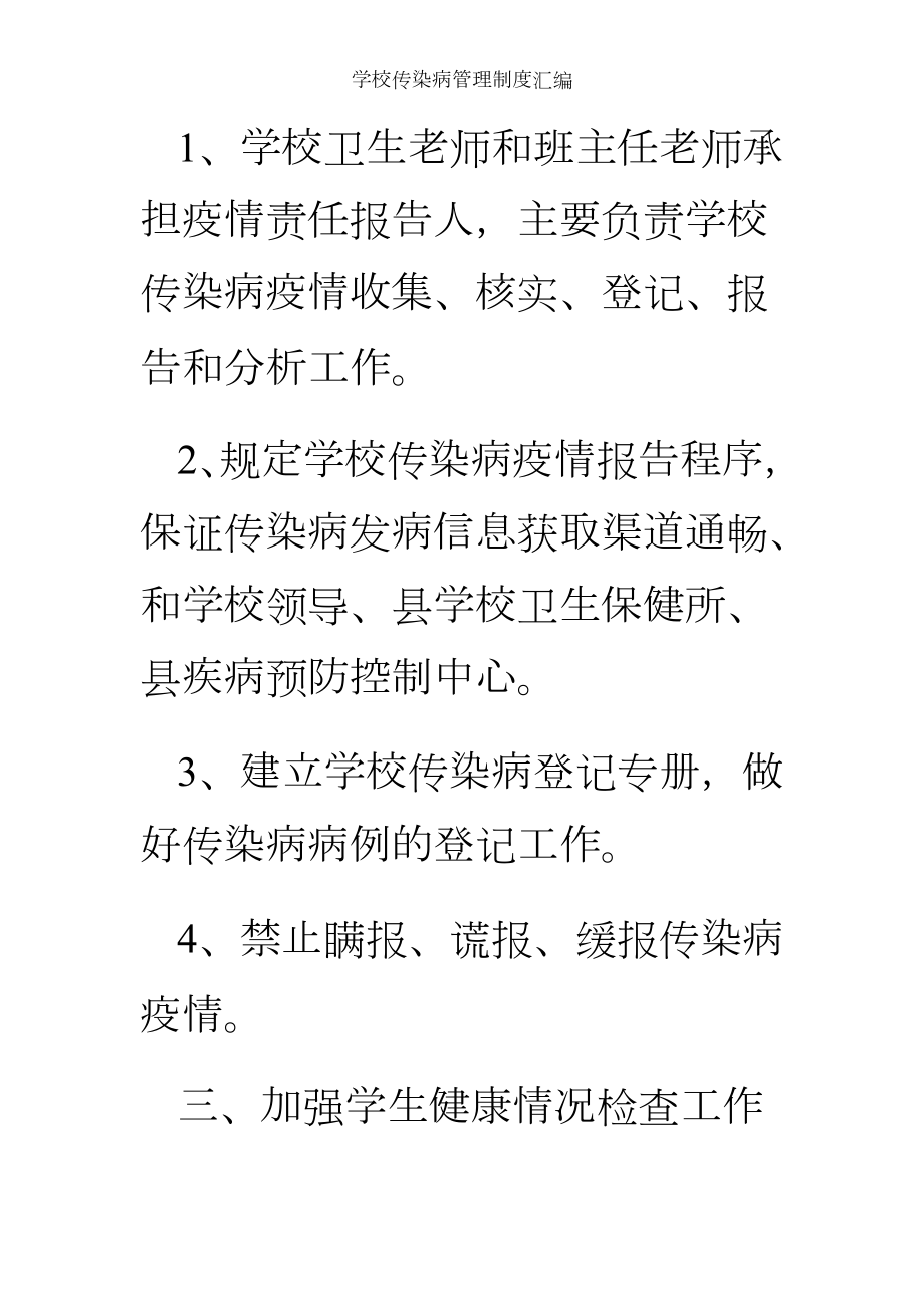 学校传染病管理制度汇编.docx_第2页