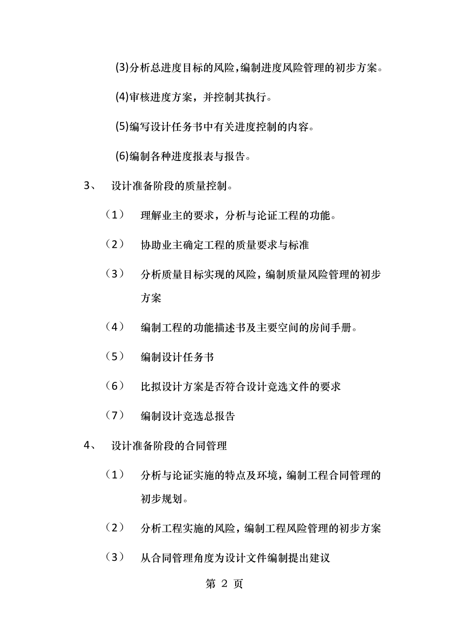 房地产项目设计前准备阶段、设计阶段、施工阶段、动用准备阶段的项目管理.docx_第2页