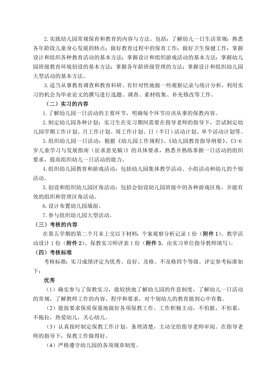 学前教育(本科)专业综合实践环节材料.doc_第2页