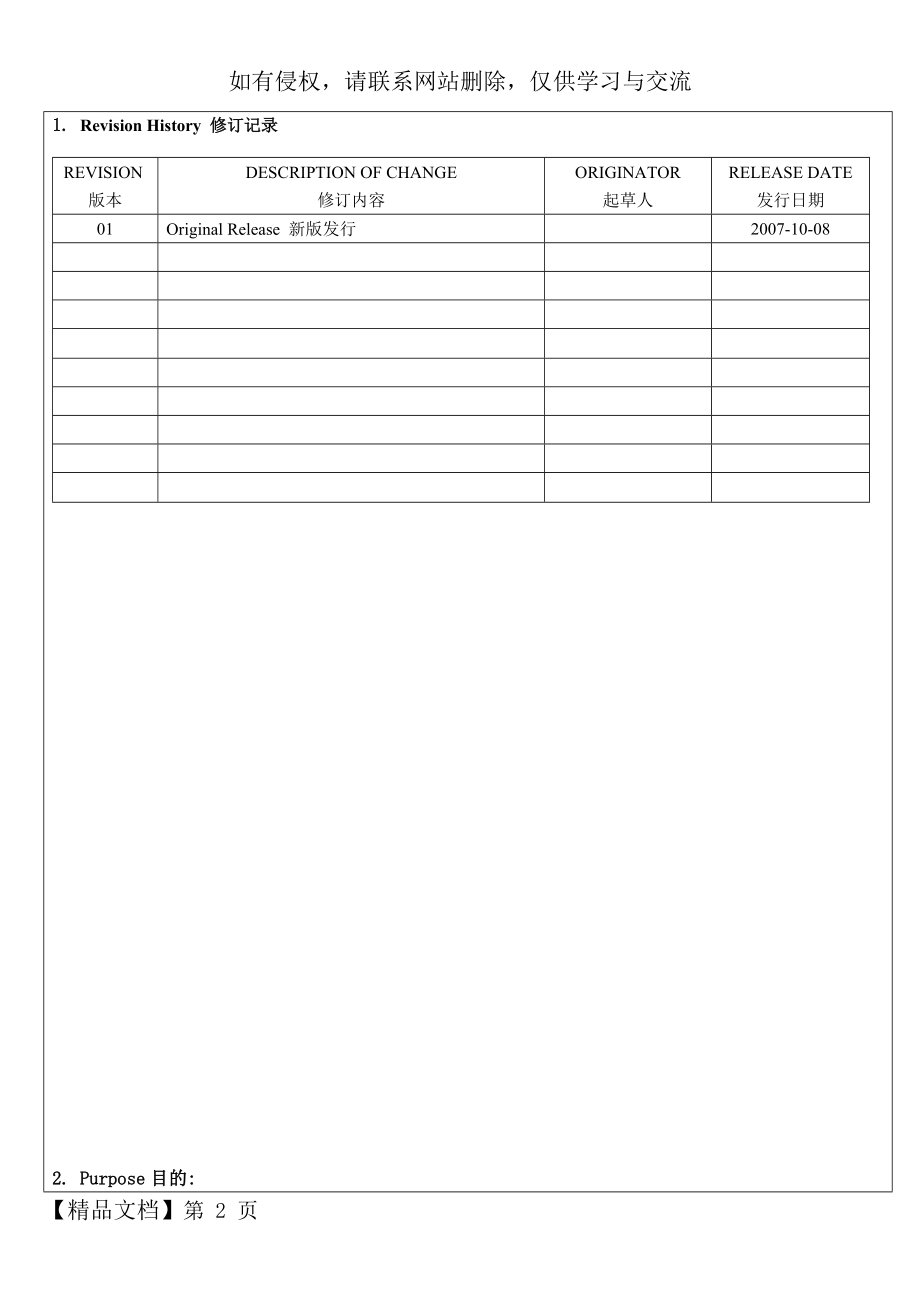 记录控制程序-中英文.doc_第2页